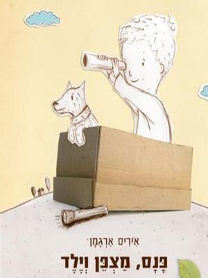 cover image of פנס מצפן וילד